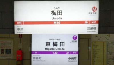 御堂筋線・梅田駅から、谷町線・東梅田駅への行き方｜大阪メトロ（地下鉄）乗り換え案内