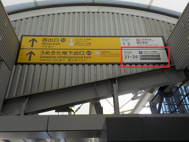 JR大阪駅・うめきた地下ホーム（２１・２２・２３・２４番ホーム）への行き方【改札内での移動】