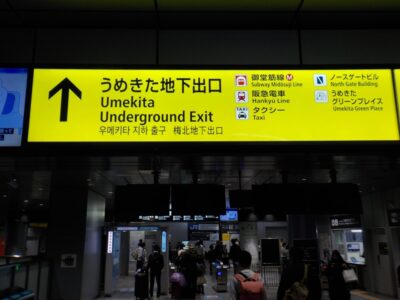 JR大阪駅「うめきた地下口」への行き方【改札内での移動】