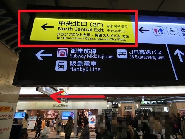 JR大阪駅「中央口」からグランフロント大阪への行き方
