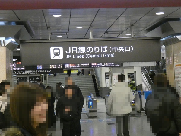 JR大阪駅・中央改札(改札外)