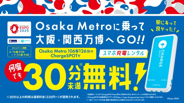 Osaka Metro への「ChargeSPOT」設置、累計106駅126台に拡大