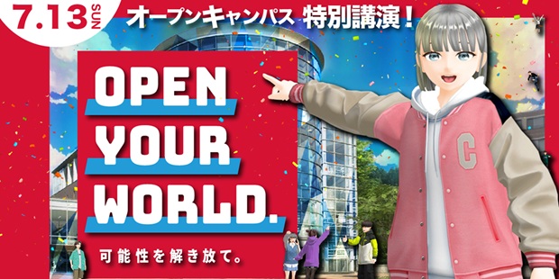 大阪電気通信大学、メタバース空間に“第三のキャンパス”建設予定！