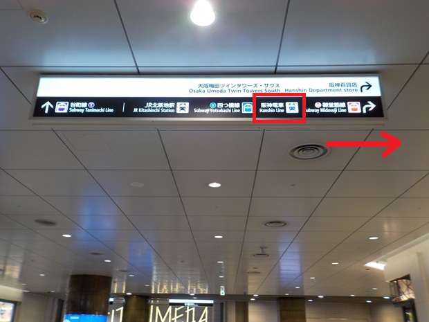 阪急・大阪梅田駅から、阪神・大阪梅田駅への行き方（乗り換え案内）
