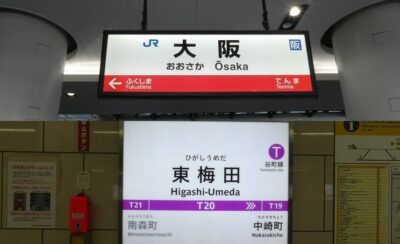 JR大阪駅から谷町線・東梅田駅への行き方|地下ルート