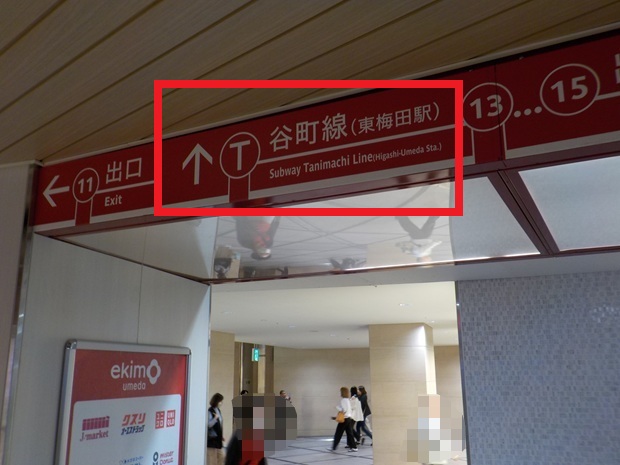 JR大阪駅から谷町線・東梅田駅への行き方（乗り換え案内）