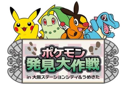 この夏、大阪駅&うめきたにポケモンを見つけに行こう!