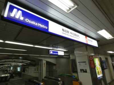 大阪メトロ御堂筋線・梅田駅|大阪駅・梅田エリア完全ガイド