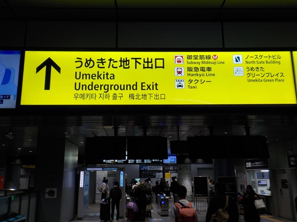 JR大阪駅・うめきた地下口(改札内)