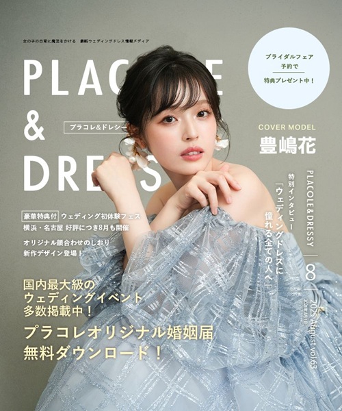 DRESSY ROOM OSAKA、KITTE大阪に結婚式相談カウンターオープン決定を記念し、3大特典アリ特別キャンペーンを実施!