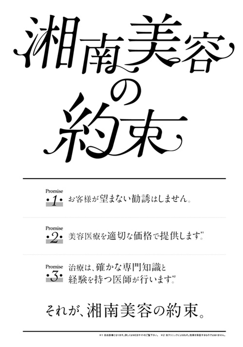湘南美容クリニック大阪梅田本院がJR大阪駅直結「イノゲート大阪」に移転拡張オープン!