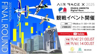 エアレース X 2025 積水ハウス大阪うめきたデジタルレース in グラングリーン大阪 & グランフロント大阪|LEXUS PATHFINDER AIR RACING 実機 特別展示が決定