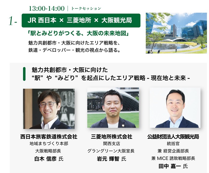 大阪駅直上ミーティングスペースAPイノゲート大阪1周年記念イベント｜トークセッション＆交流会＆会場内覧会【9/25開催｜無料】
