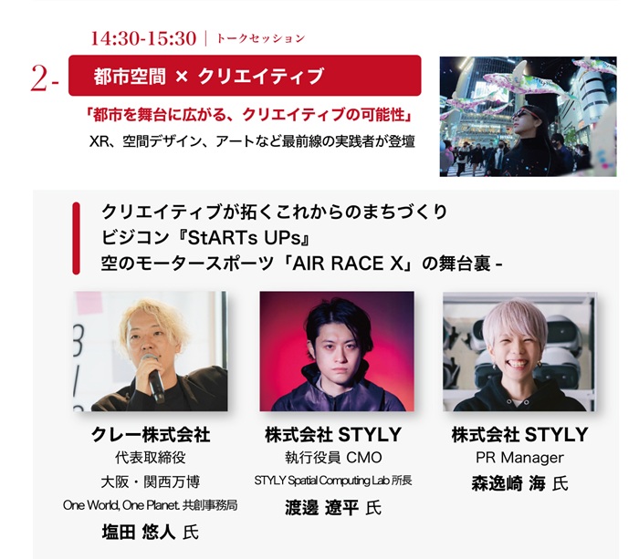 大阪駅直上ミーティングスペースAPイノゲート大阪1周年記念イベント｜トークセッション＆交流会＆会場内覧会【9/25開催｜無料】