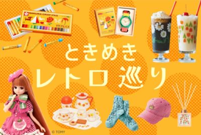 阪急うめだ本店のイベント「ときめきレトロ巡り」にて、アデリアレトロ×mercyu（メルシーユー）のコラボアイテム「リードディフューザー」を販売