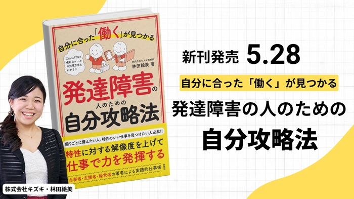AIで発達障害の苦手を攻略〜操作方法をデモンストレーションで解説〜【無料&期間限定】