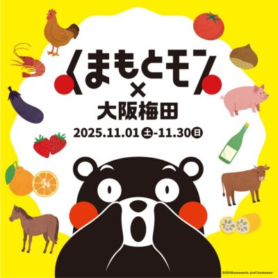 くまもとモン×大阪梅田ジャック！！食のみやこ熊本県の「うまかモン」が今年もやってくる