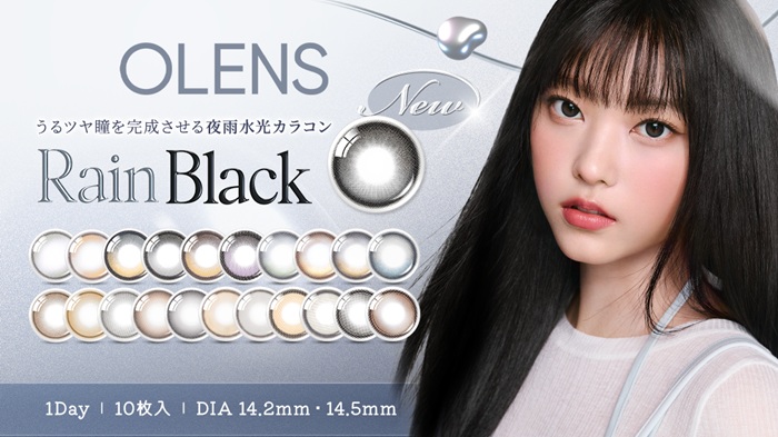 韓国No.1カラコン「OLENS(オーレンズ)」からツヤツヤ夜雨の唯一無二レンズ新商品『Rain(レイン)』発売