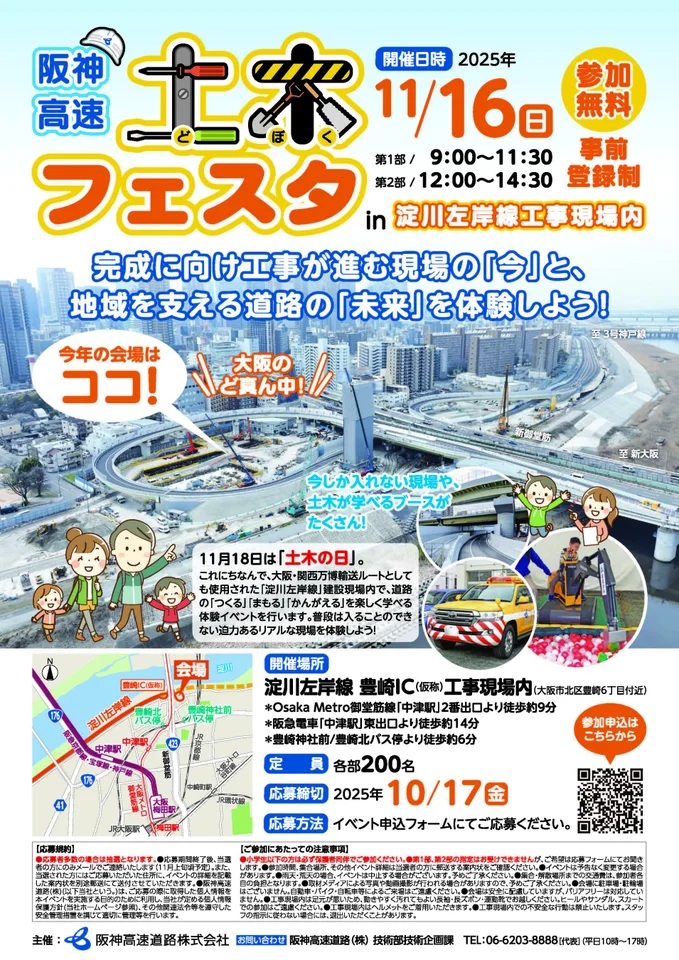 11月16日「阪神高速 土木フェスタ in 淀川左岸線工事現場内」を開催