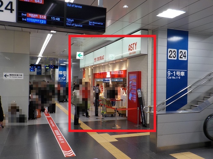 新大阪駅構内の551HORAI豚まん売場4店|地図&写真案内