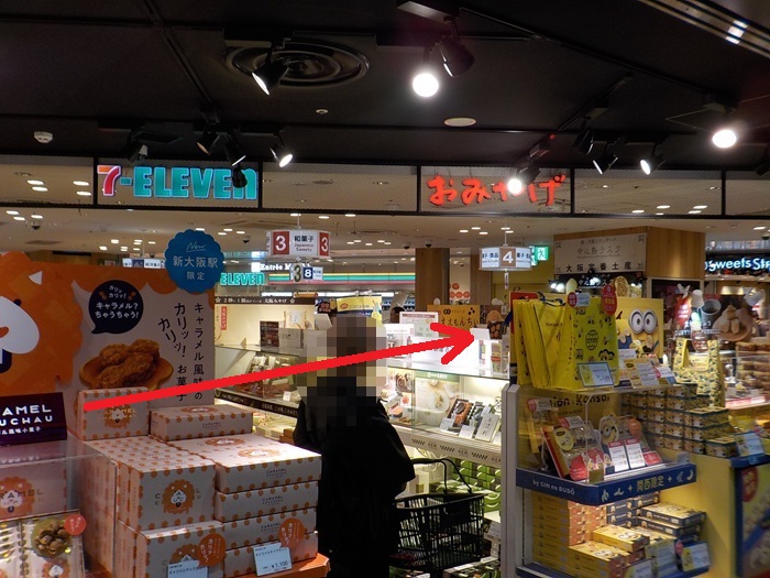 新大阪駅構内の551HORAI豚まん売場4店|地図&写真案内