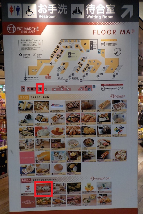 新大阪駅構内の551HORAI豚まん売場4店|地図&写真案内