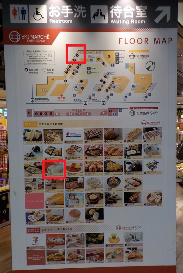 新大阪駅構内の551HORAI豚まん売場4店|地図&写真案内