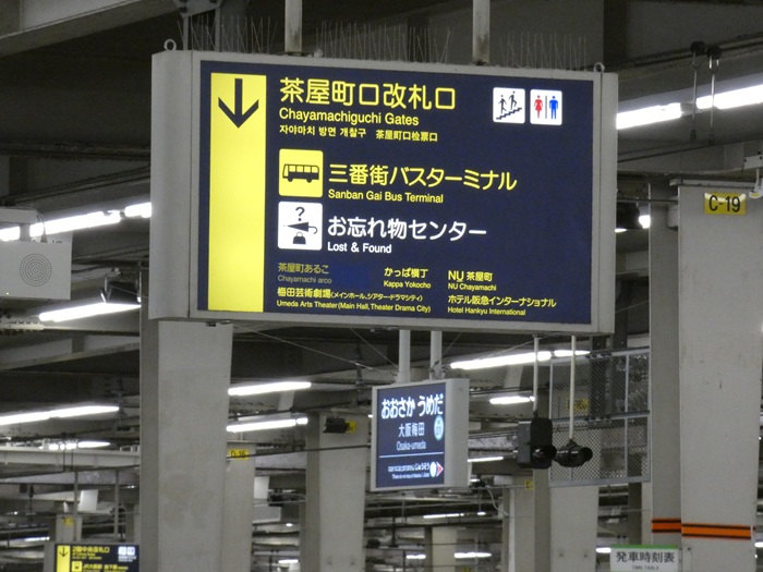 阪急電車・大阪梅田駅｜大阪駅・梅田エリア完全ガイド