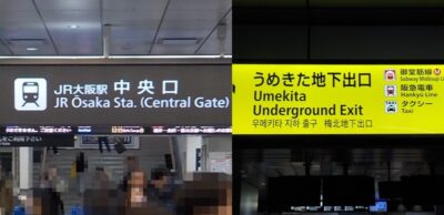 JR大阪駅「中央口」から「うめきた地下口」への行き方【改札外での移動】