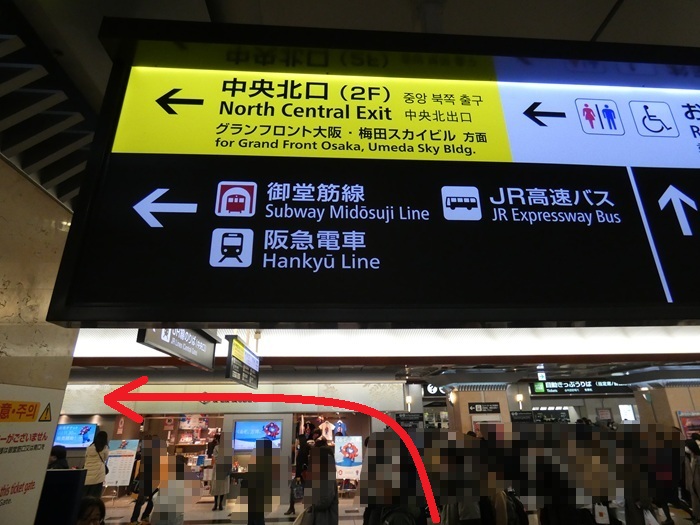 JR大阪駅「中央口」から「うめきた地下出口」への行き方【改札外での移動】