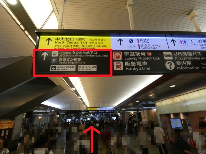 JR大阪駅「中央口」から「うめきた地下出口」への行き方【改札外での移動】