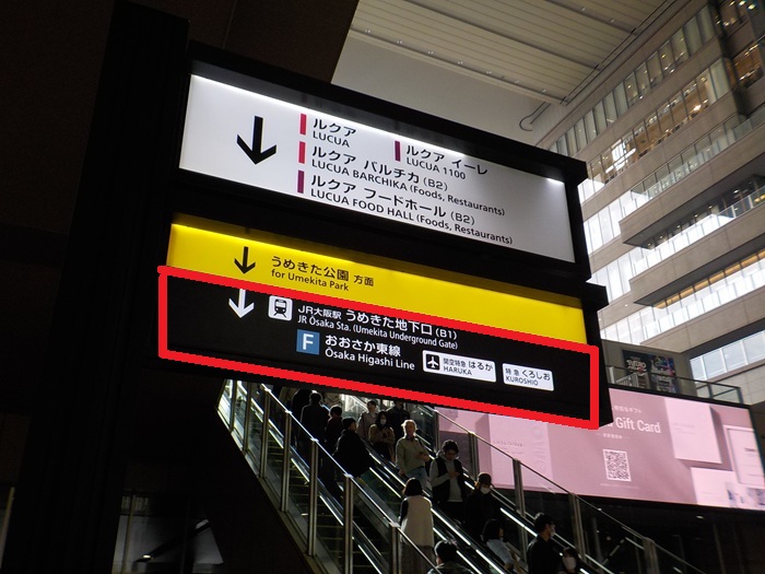 JR大阪駅「中央口」から「うめきた地下出口」への行き方【改札外での移動】