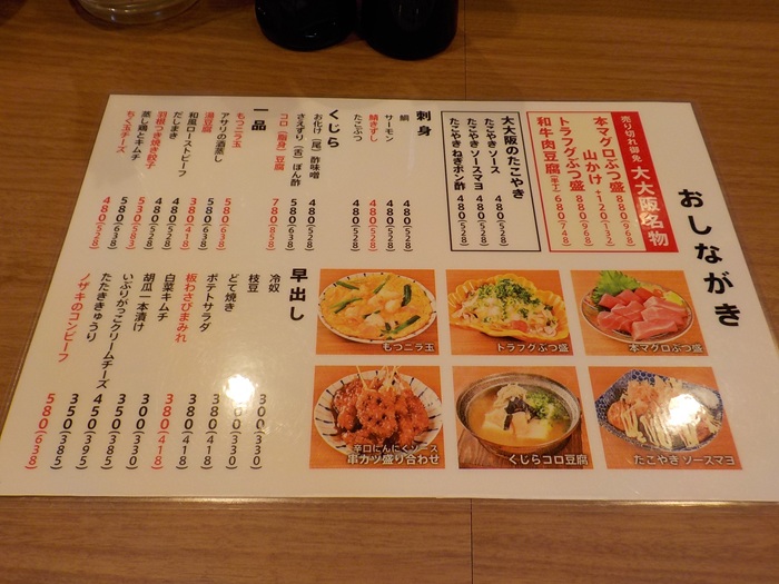 居酒屋・大大阪|大阪駅前第3ビル地下1階に行ってきました