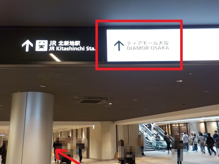 大阪メトロ御堂筋線「梅田駅・南改札」から、投資信託相談プラザ 梅田イーマ店への行き方