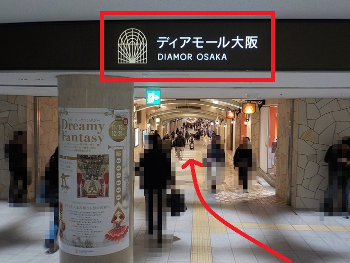 大阪メトロ御堂筋線「梅田駅・南改札」から、投資信託相談プラザ 梅田イーマ店への行き方