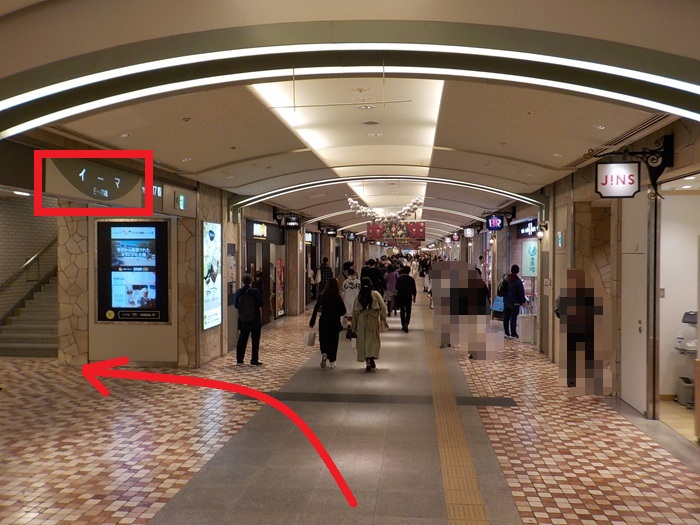 大阪メトロ御堂筋線「梅田駅・南改札」から、投資信託相談プラザ 梅田イーマ店への行き方