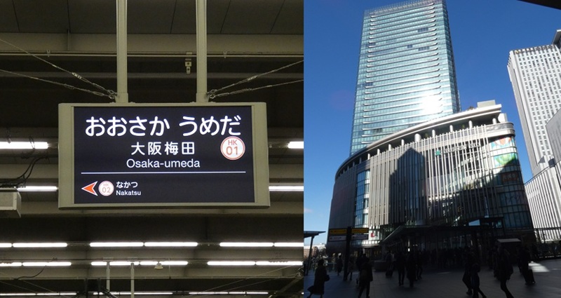 阪急・大阪梅田駅から、グランフロント大阪南館２階の行き方｜２階中央改札口