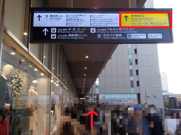 阪急・大阪梅田駅から、グランフロント大阪南館２階の行き方｜２階中央改札口