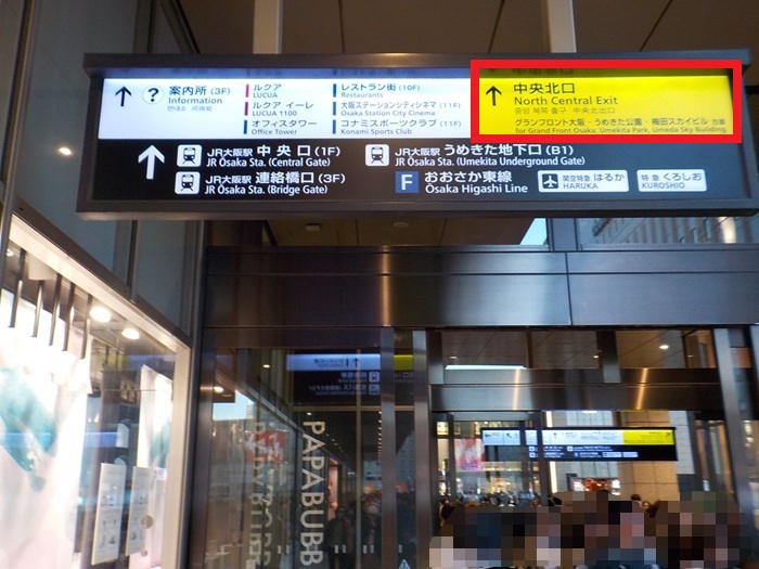 阪急・大阪梅田駅から、グランフロント大阪南館２階の行き方｜２階中央改札口
