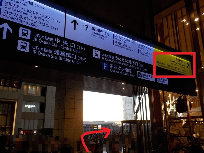 阪急・大阪梅田駅から、グランフロント大阪南館２階の行き方｜２階中央改札口