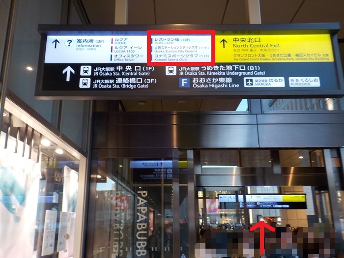 阪急・大阪梅田駅から、大阪ステーションシティシネマへの行き方｜２階中央口改札