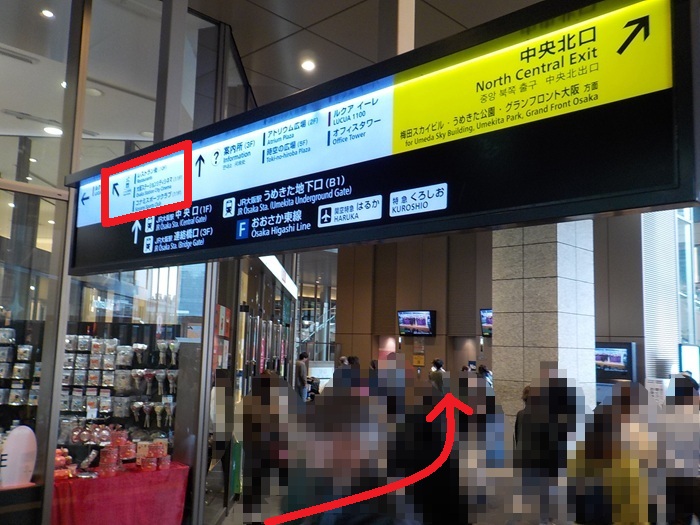 阪急・大阪梅田駅から、大阪ステーションシティシネマへの行き方｜２階中央口改札