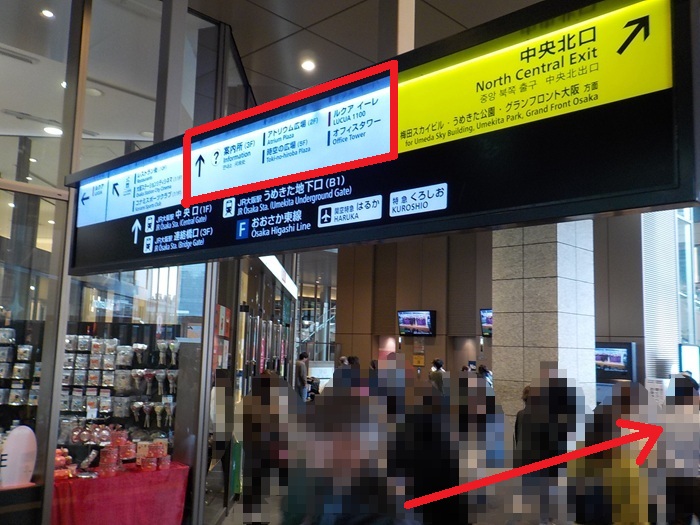 阪急・大阪梅田駅から、大阪ステーションシティシネマへの行き方｜２階中央口改札