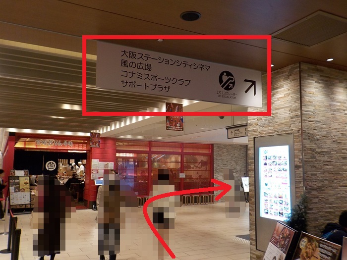 阪急・大阪梅田駅から、大阪ステーションシティシネマへの行き方｜２階中央口改札