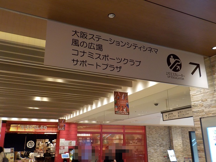 阪急・大阪梅田駅から、大阪ステーションシティシネマへの行き方｜２階中央口改札