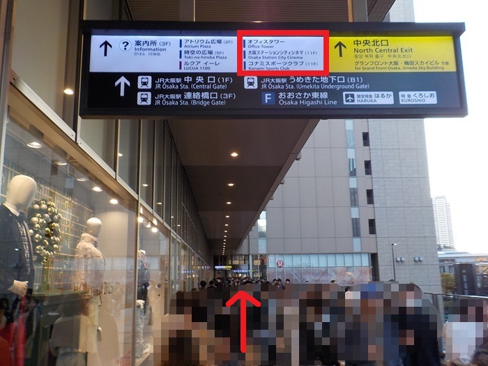 阪急・大阪梅田駅から、大阪ステーションシティシネマへの行き方｜２階中央口改札