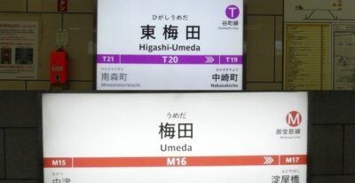 谷町線・東梅田駅から、御堂筋線・梅田駅への行き方｜大阪メトロ（地下鉄）乗り換え案内