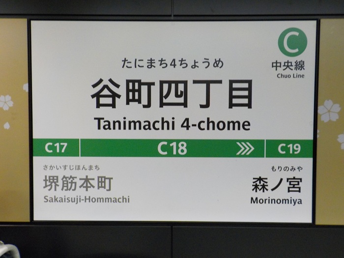 大阪メトロ中央線・谷町四丁目駅から、大阪歴史博物館への行き方
