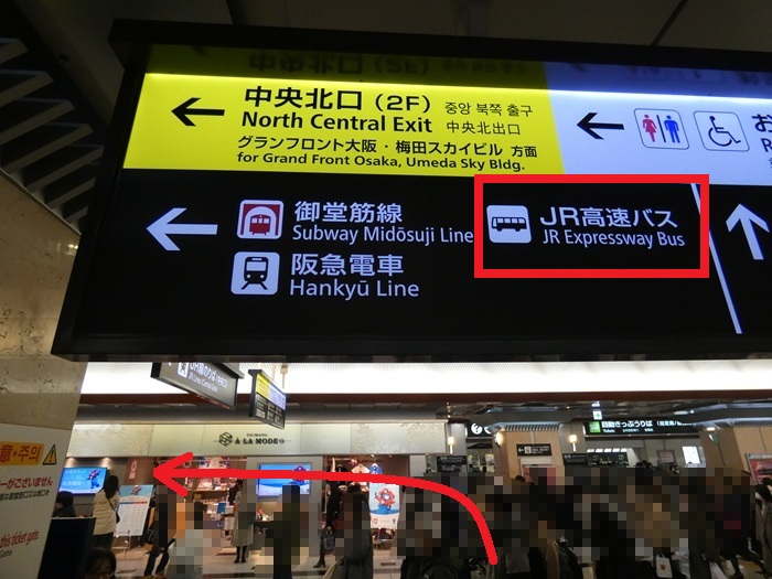 JR大阪駅・中央改札から「JR高速バスのりば」への行き方