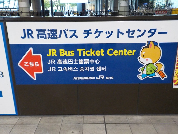 JR大阪駅・中央改札から「JR高速バスのりば」への行き方